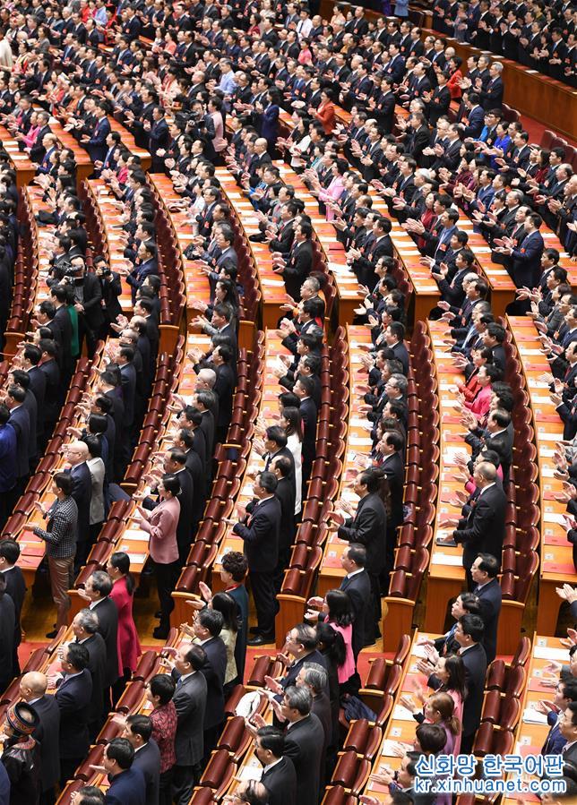 （两会·XHDW）（2）十三届全国人大二次会议在北京闭幕