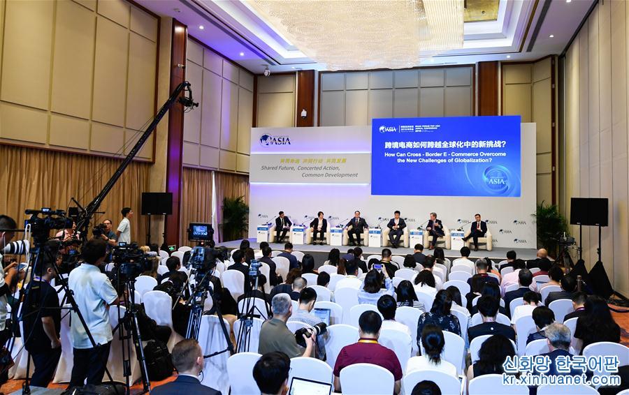 （XHDW）（1）博鳌亚洲论坛“跨境电商如何跨越全球化中的新挑战？”分论坛举行