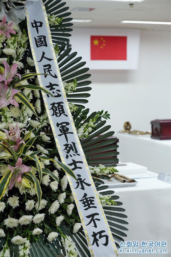 （国际）（3）第六批在韩中国人民志愿军烈士遗骸装殓仪式举行