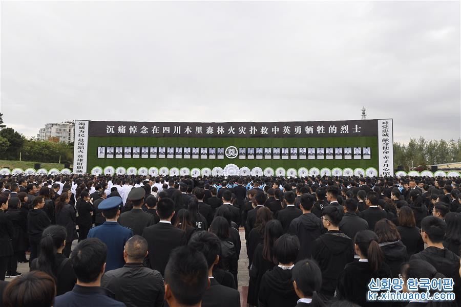 （社会）（4）四川木里森林火灾扑救中英勇牺牲烈士悼念活动在西昌市举行 