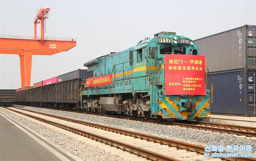 （“一帶一路”高峰論壇）（1）南京至上海海鐵聯運班列開行