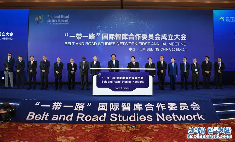 （XHDW）“一带一路”国际智库合作委员会在京成立