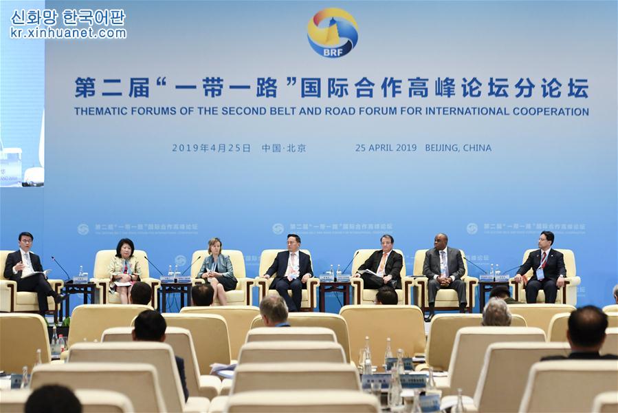 （“一带一路”高峰论坛·XHDW）（1）第二届“一带一路”国际合作高峰论坛“贸易畅通”分论坛在京举行