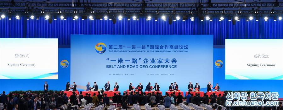 （“一带一路”高峰论坛·XHDW）（2）首届“一带一路”企业家大会在京举行