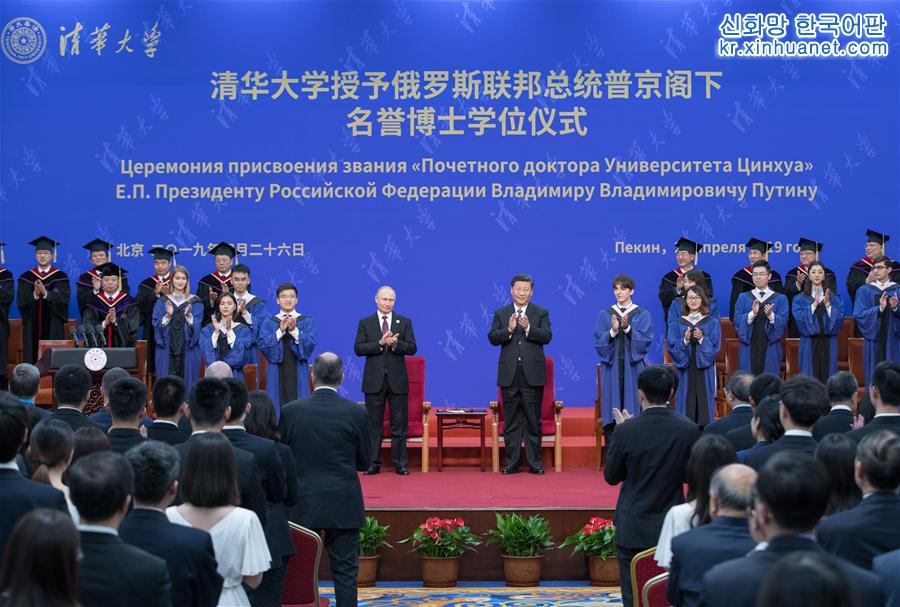 （时政）习近平出席清华大学向俄罗斯总统普京授予名誉博士学位仪式