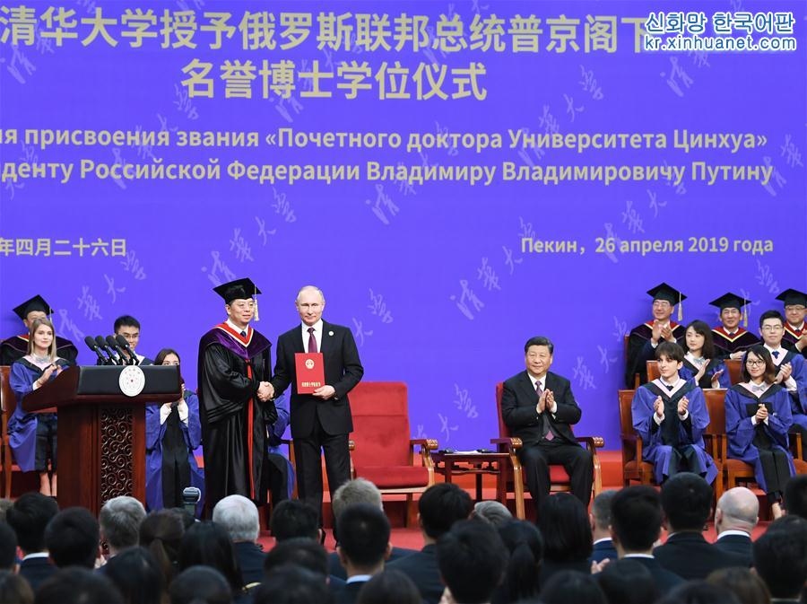 （XHDW）习近平出席清华大学向俄罗斯总统普京授予名誉博士学位仪式