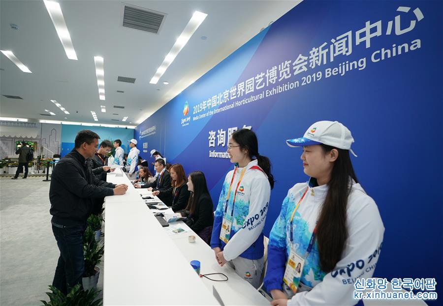 （北京世園會）（1）北京世園會新聞中心正式運作
