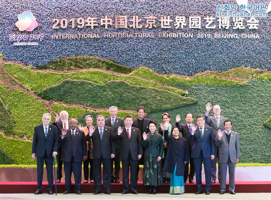 （時政）（2）習近平出席2019年中國北京世界園藝博覽會開幕式並發表重要講話