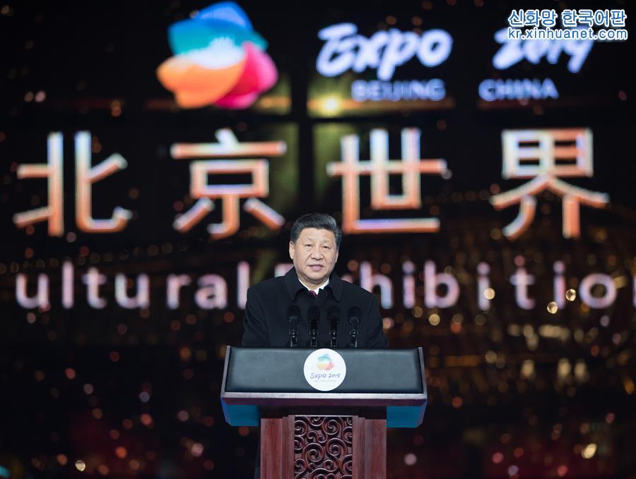 （XHDW）习近平出席2019年中国北京世界园艺博览会开幕式并发表重要讲话