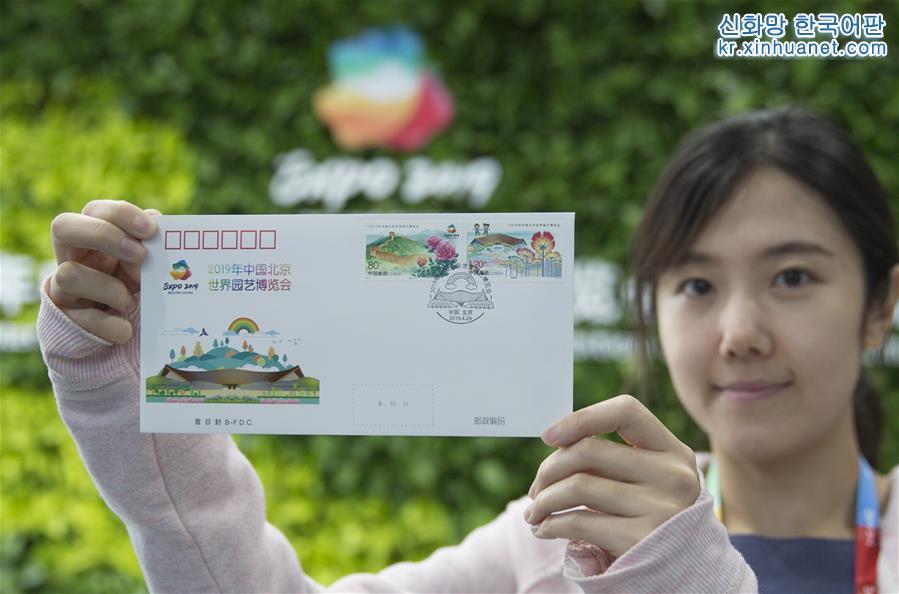 （北京世園會）（1）《2019年中國北京世界園藝博覽會》紀念郵票發行
