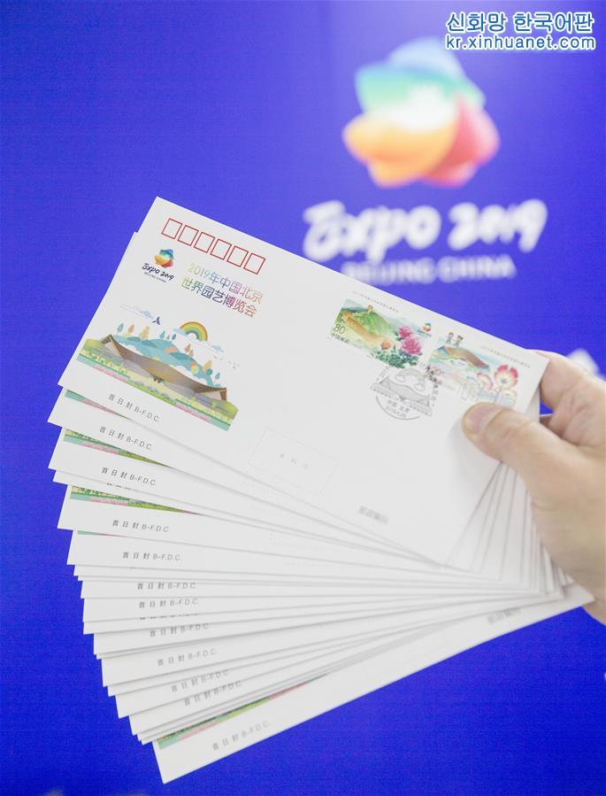 （北京世园会）（2）《2019年中国北京世界园艺博览会》纪念邮票发行