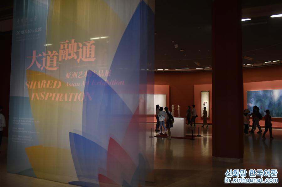 （文化）（5）“亚洲文明联展（艺术展）：大道融通——亚洲艺术作品展”在中国美术馆开幕