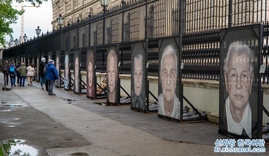 （国际）（3）“我们不会遗忘”二战纳粹大屠杀幸存者肖像摄影展在维也纳街头展出
