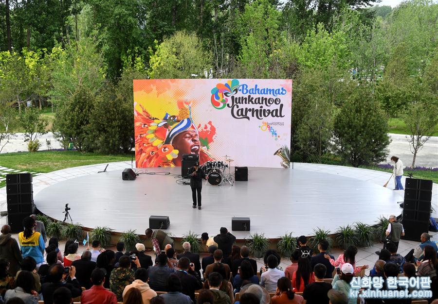 （北京世园会）（3）北京世园会举办加勒比音乐节活动