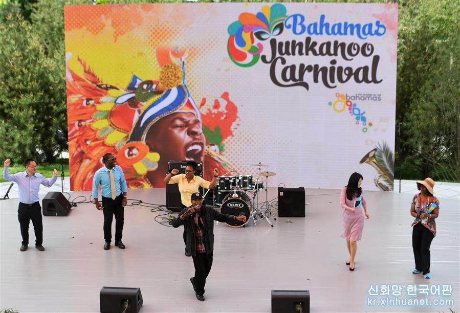 （北京世园会）（5）北京世园会举办加勒比音乐节活动