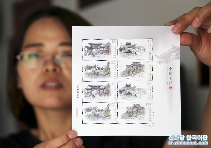 #（社会）（1）中国邮政发行《中国古镇（三）》特种邮票