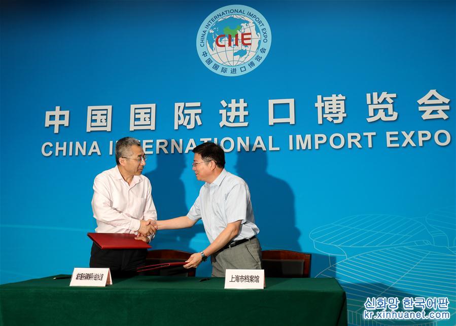 （社会）（3）首届中国国际进口博览会档案入藏上海市档案馆