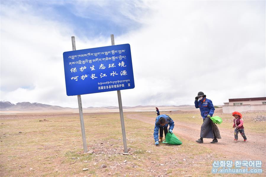 （环境）（1）西藏玛曲：捡拾垃圾保护长江源
