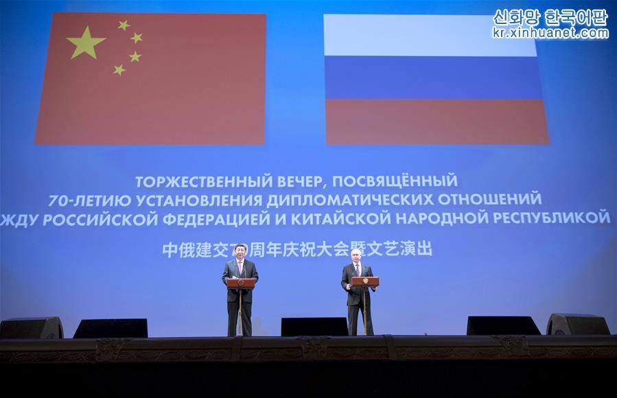 （时政）（4）习近平和俄罗斯总统普京共同出席中俄建交70周年纪念活动