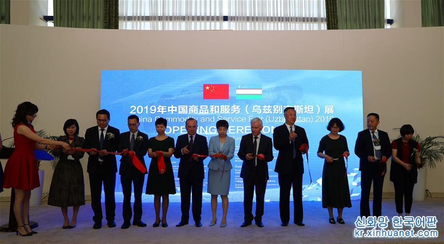 （国际）（1）中国商品和服务展助推乌兹别克斯坦和中国经贸合作