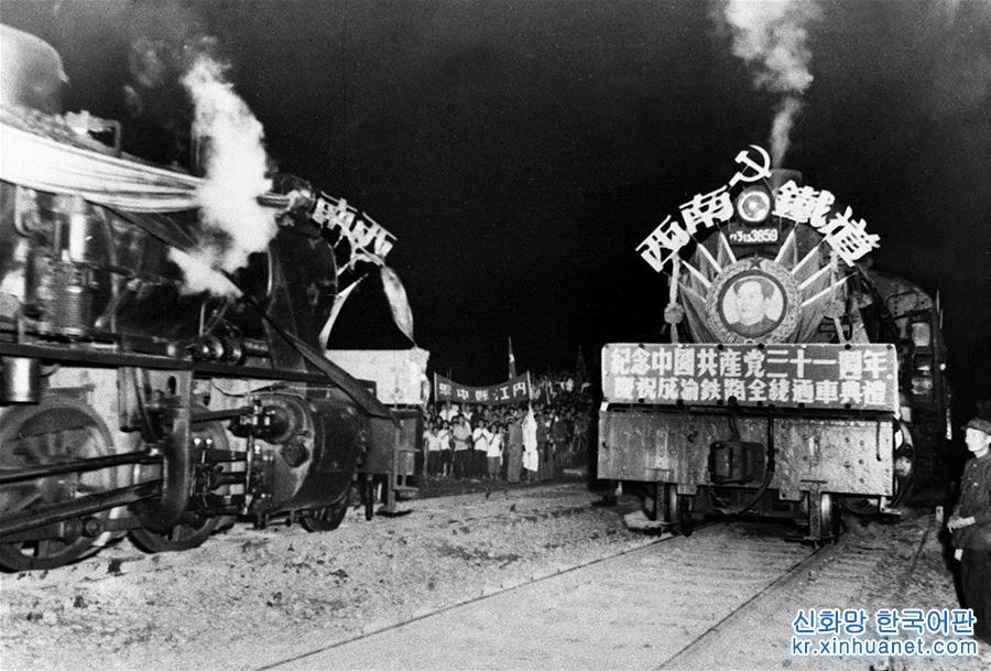 （图片故事）（1）成渝铁路：新中国第一条铁路见证蜀道变通途