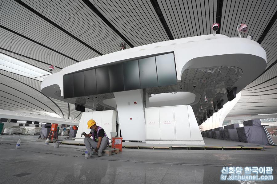 （社会）（10）北京大兴国际机场航站楼工程进入竣工倒计时