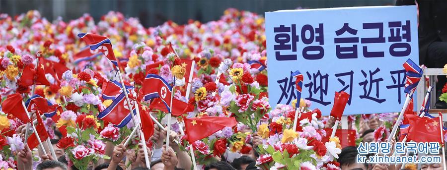 （XHDW）（10）朝鮮民眾熱烈歡迎習近平