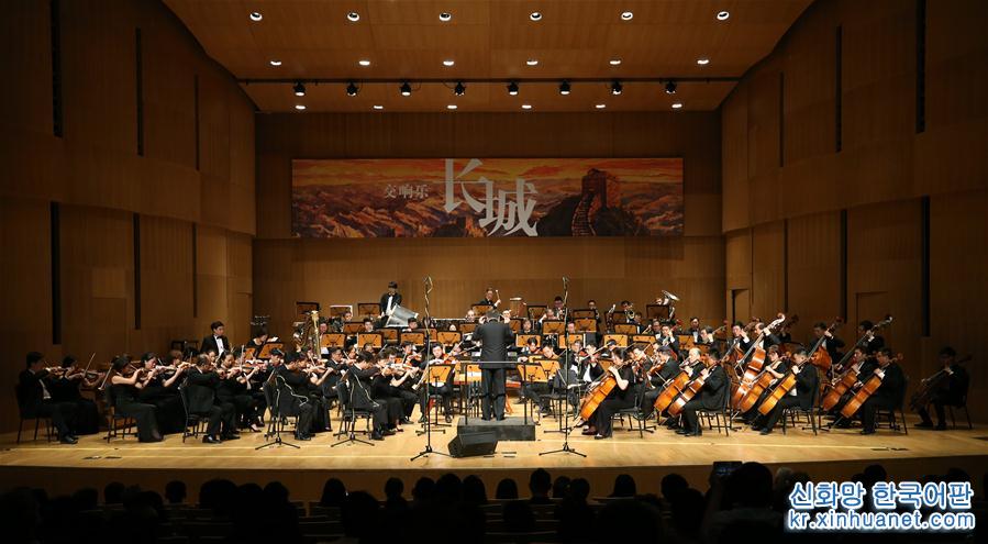 （文化）（1）大型原创交响乐《长城》在京首演