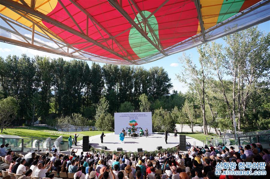 （北京世园会）（4）北京世园会迎来“塞内加尔国家日”