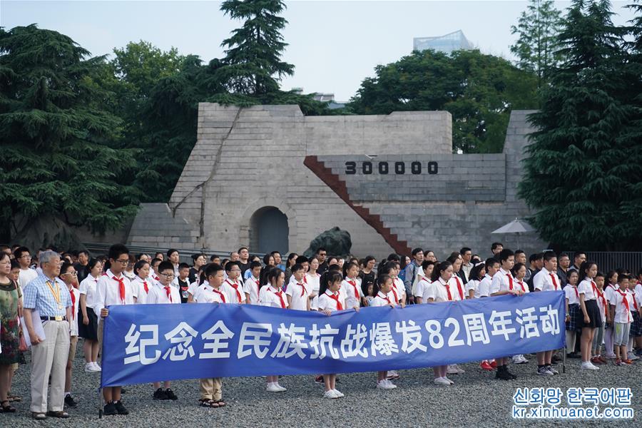 （社会）（1）南京举行活动纪念全民族抗战爆发82周年
