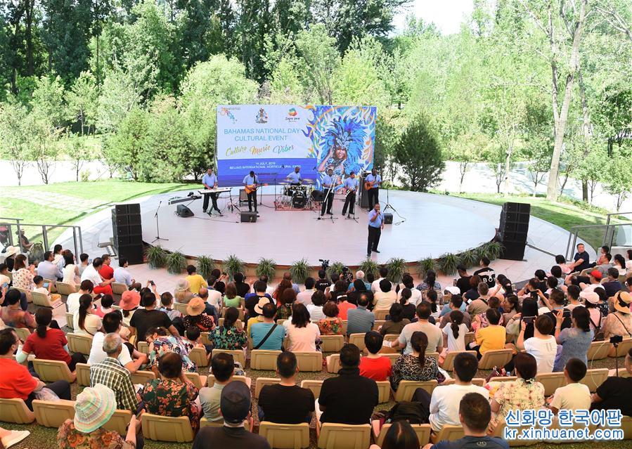 （北京世園會）（1）北京世園會迎來“巴哈馬國家日”