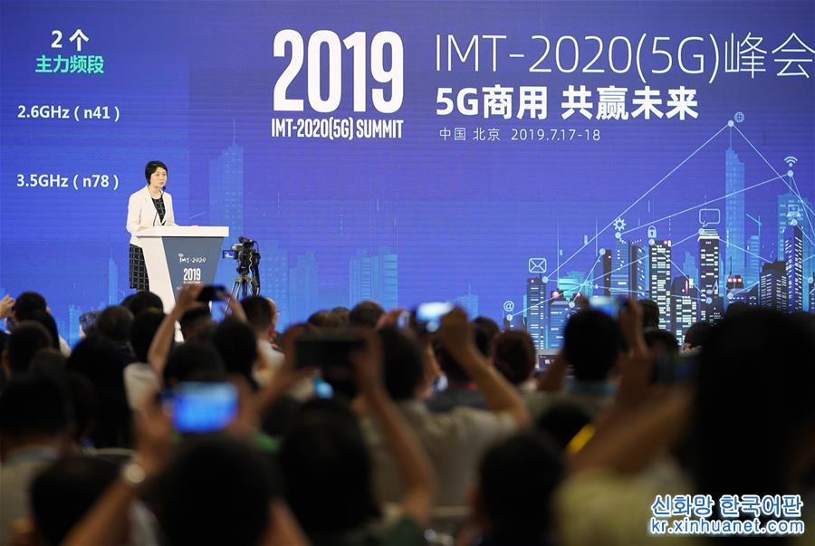 （科技）（5）2019年IMT-2020(5G)峰会在北京召开