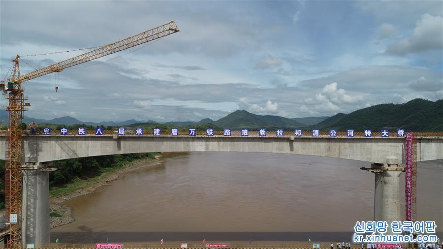 （国际）（7）中老铁路跨湄公河特大桥实现首桥合龙