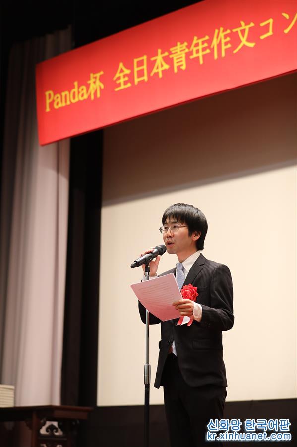 （国际）（1）“熊猫杯”全日本青年感知中国征文大赛颁奖仪式在东京举行