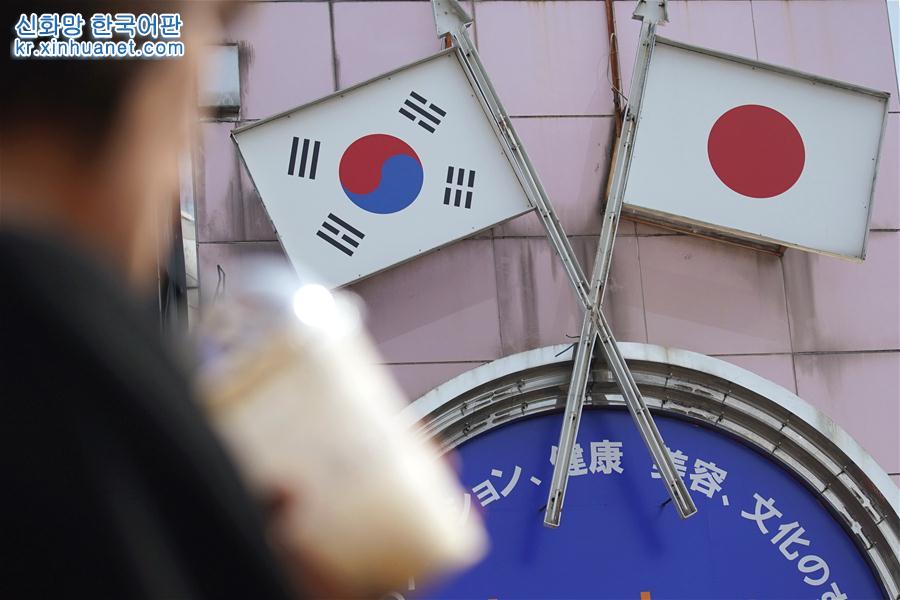 （国际）（1）日本将韩国移出贸易“白色清单” 双方贸易摩擦升级
