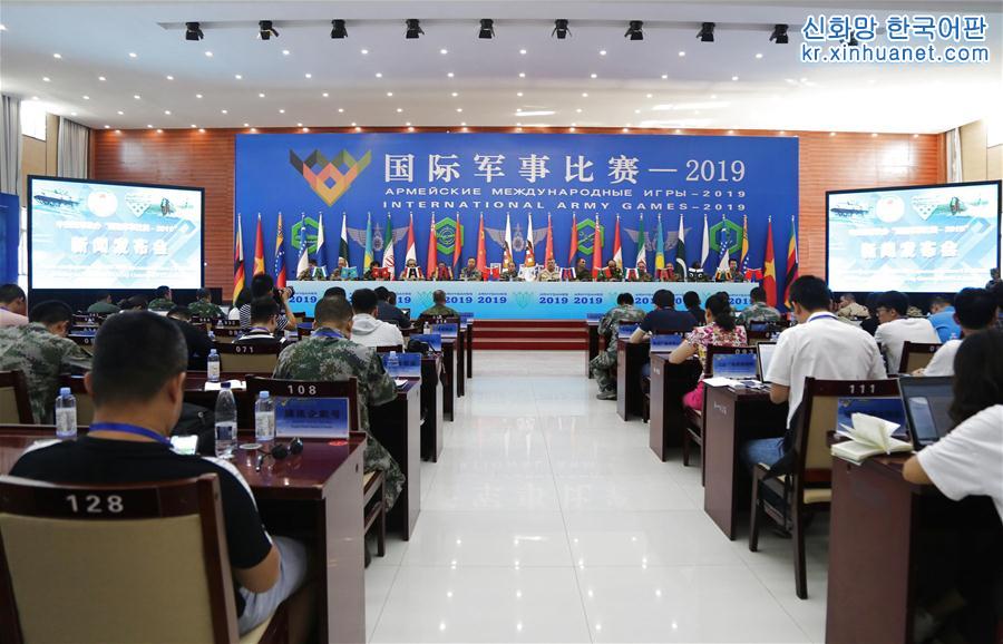 （图文互动）（1）中国陆军就承办“国际军事比赛-2019”举行新闻发布会