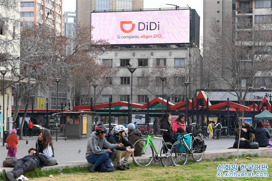 （国际）（4）滴滴出行在智利首都正式运营