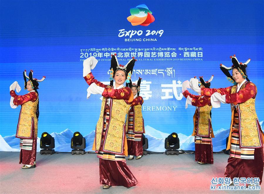 （北京世园会）（1）北京世园会迎来“西藏日”