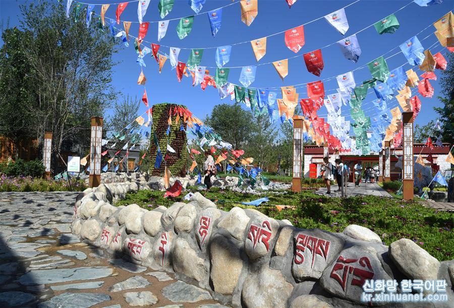 （北京世园会）（1）生态中国·醉美西藏高原情