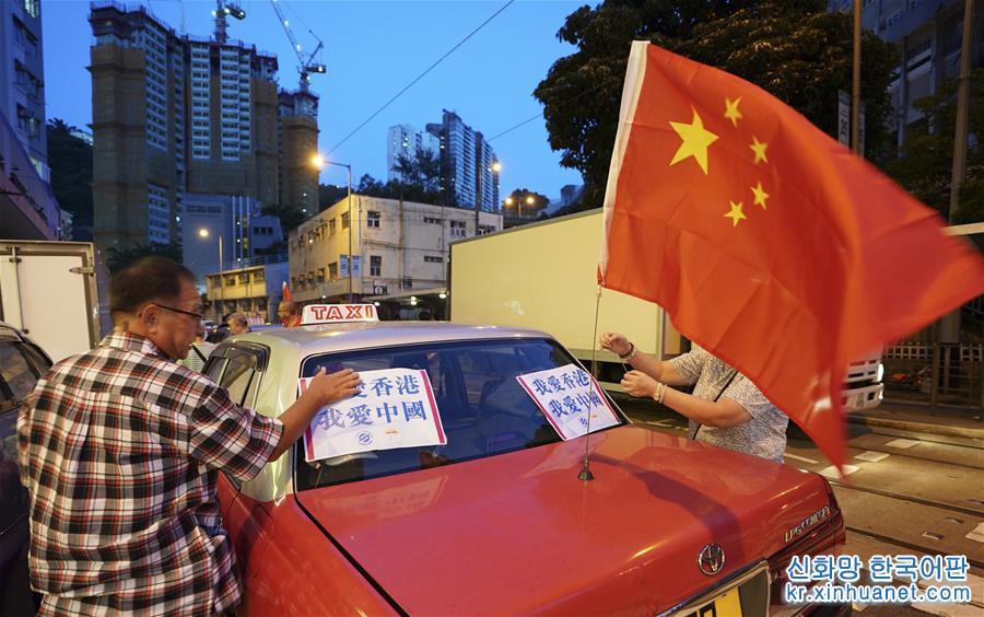 （港澳台·图文互动）（1）挂国旗、促稳定：香港的士司机发起“守护香港，风雨同舟”大行动