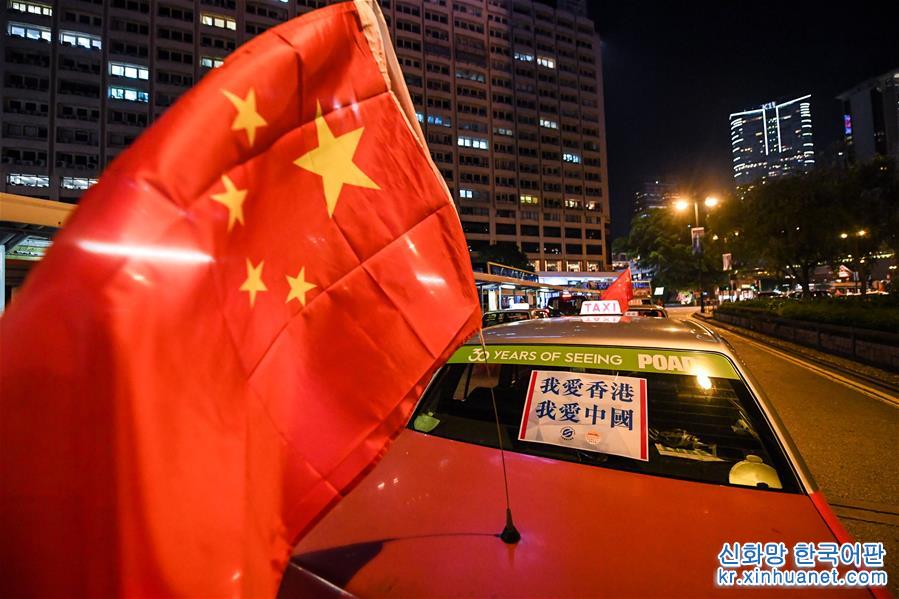 （港澳台·图文互动）（5）挂国旗、促稳定：香港的士司机发起“守护香港，风雨同舟”大行动