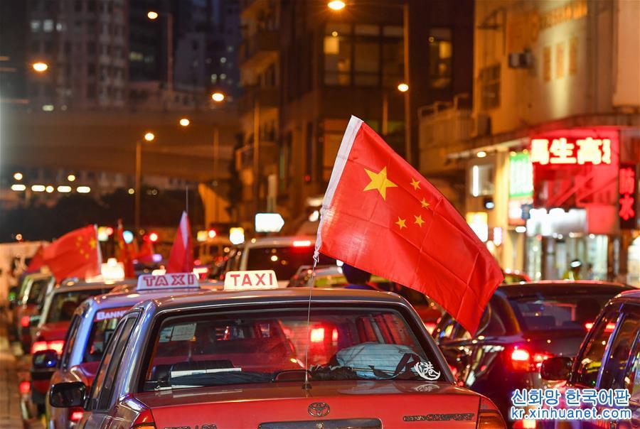 （港澳台·图文互动）（10）挂国旗、促稳定：香港的士司机发起“守护香港，风雨同舟”大行动