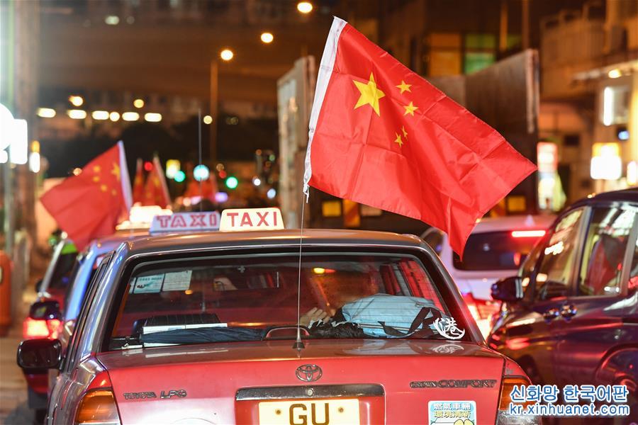 （港澳台·图文互动）（11）挂国旗、促稳定：香港的士司机发起“守护香港，风雨同舟”大行动