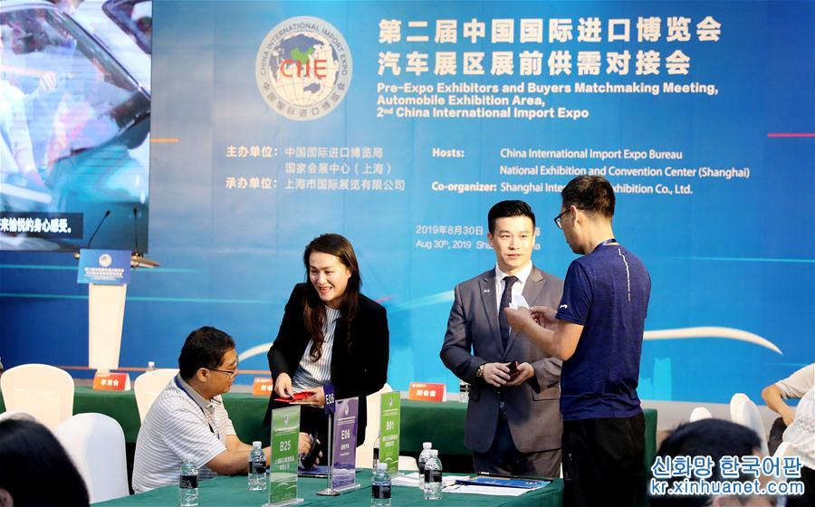 （经济）（1）第二届中国国际进口博览会汽车展区和服务贸易展区展前供需对接会举行