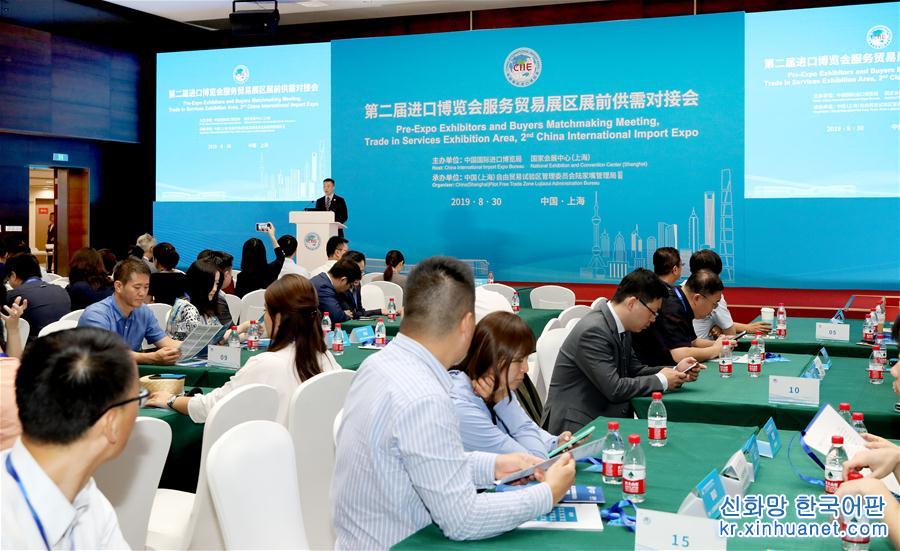 （经济）（3）第二届中国国际进口博览会汽车展区和服务贸易展区展前供需对接会举行