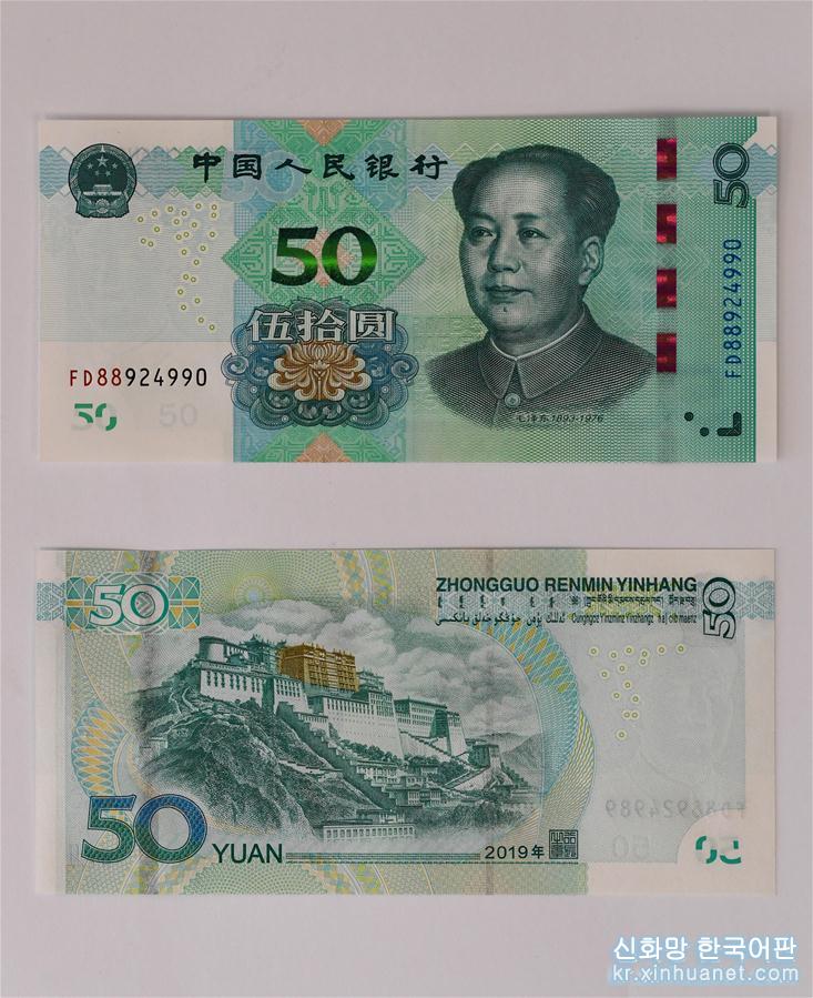 （经济）（4）2019年版第五套人民币正式发行