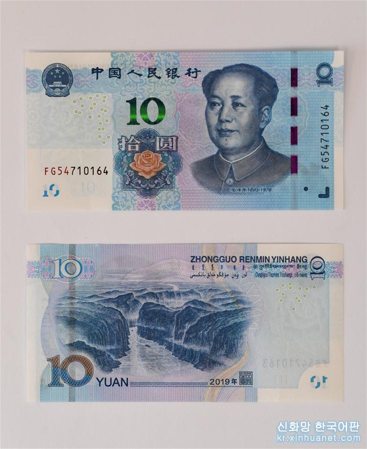 （经济）（6）2019年版第五套人民币正式发行