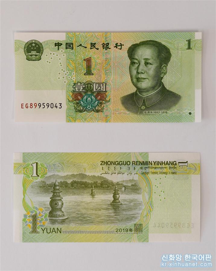 （经济）（7）2019年版第五套人民币正式发行