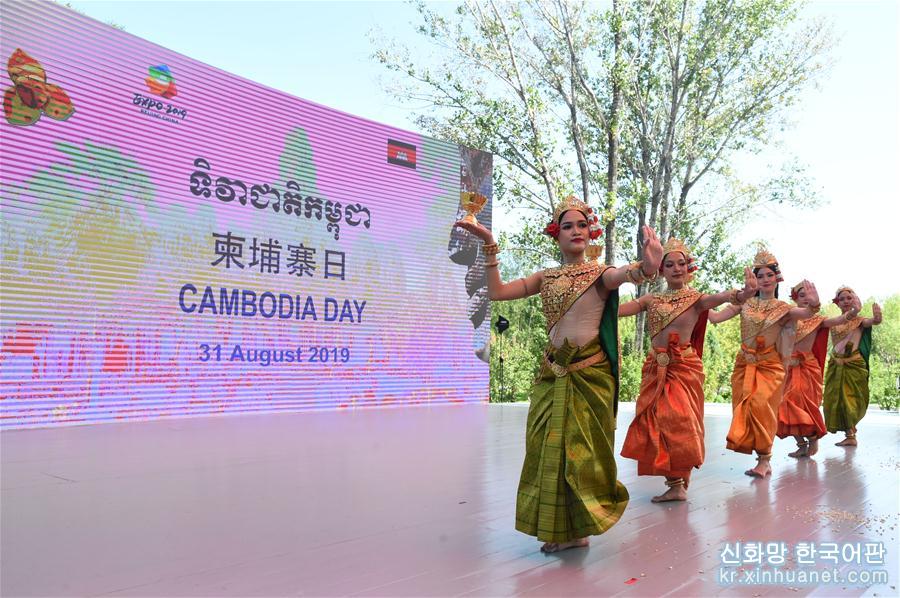 （北京世园会）（1）北京世园会迎来“柬埔寨国家日”