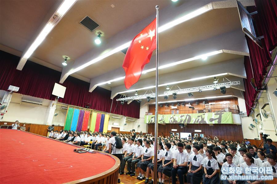 （图文互动）（4）特写：新学年五星红旗在香港上空飘扬